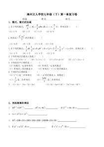 七年级数学下册第一章复习题