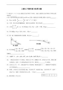 七年级数学下册期末复习题(优秀习题)