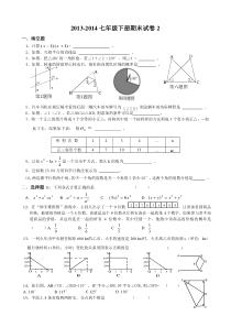 七年级数学下册期末试卷2