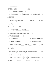 七年级数学下册期中复习题(1)整式