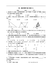 七年级数学下册期中复习作业1和2