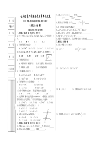 七年级数学下册期中试卷