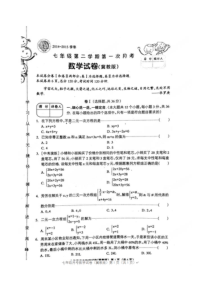 七年级数学下学期第一次月考试题及答案