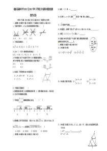 七年级数学下学期期末考试试卷(含答案)