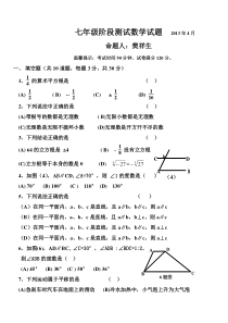 七年级数学月考试题