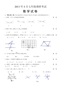 七年级调研数学试卷