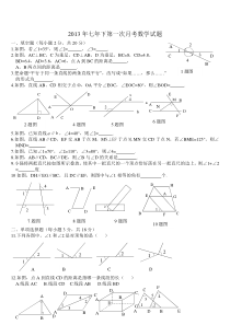 七年级下册数学第一次月考试题及答案