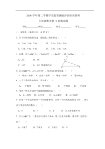 七年级下第9章多边形测验试卷