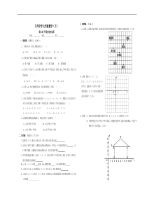 七年级下平面直角坐标系