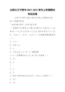 北师大万宁附中2021-2021学年上学期期末考试试卷