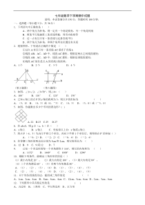 七年级下人教新课标期中考试七年级下--数学