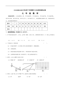 七年级下人教新课标期中文化素质调研试卷