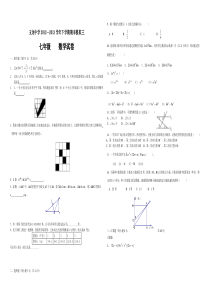 七年级下数学期末模拟测试卷及答案3