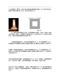 七年级下学期应用题归总