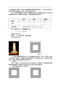 七年级下学期应用题例题习题