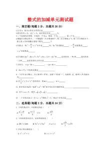 七年级整式的加减单元检测题