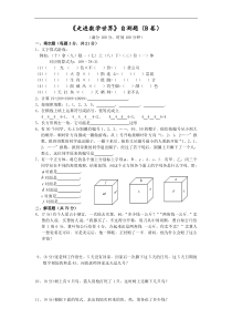 七上第1章走进数的世界自测题B卷及参考答案