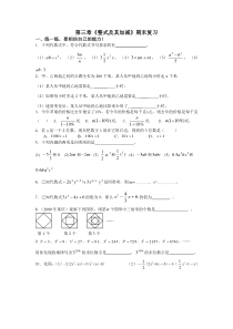 七上第三章整式及其加减期末复习题