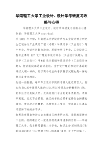 华南理工大学工业设计、设计学考研复习攻略与心得