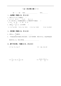 七上第五单元方程及其应用测试题