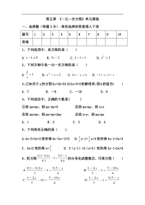 七上第五章一元一次方程测试题