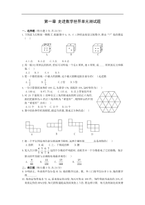 七上第一章 走进数学世界单元测试题(含答案)