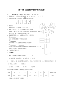 七上第一章 走进数学世界单元试卷(含答案)