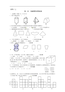 七上第一章丰富的图形世界习题及答案