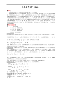 七上第一章走进数学世界教案同步辅导教材(第2讲)