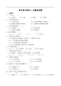 七上课课练2.1 正数和负数 学案及测试题(含答案)