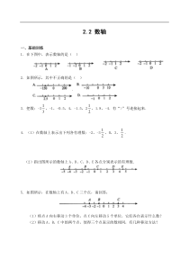 七上课课练2.2 数轴(含答案)