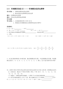 七上课课练2.6 有理数的加法(2)学案