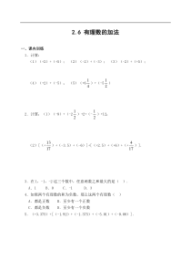 七上课课练2.6 有理数的加法(含答案)