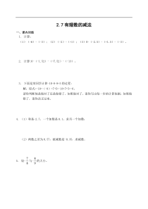 七上课课练2.7 有理数的减法(含答案)