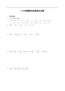 七上课课练2.8 有理数的加减混合运算(含答案)