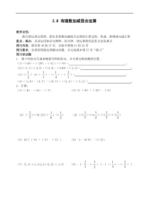 七上课课练2.8 有理数加减混合运算学案