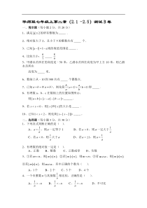 七上试卷《有理数》§2.1—§2.5测试卷B