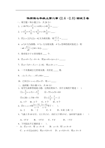 七上试卷《有理数》§2.6—§2.8测试卷B