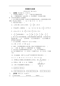 七上试卷《有理数》单元测试1及答案