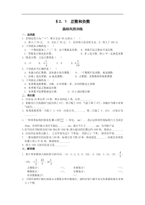 七上试卷2.1 正数和负数(含答案)