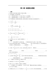 七上试卷第二章 有理数单元加强题(含答案)