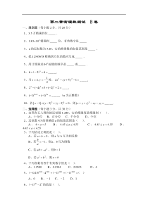 七上试卷第二章有理数单元测试B卷