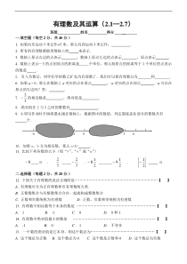 七上试卷有理数及其运算(2.1-2.7)