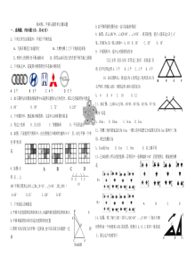 七下第10章 轴对称、平移与旋转单元测试题