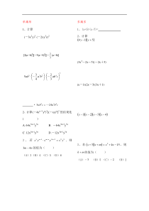 七下第九章从面积到乘法公式提高题