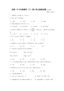 七下第三章 整式的乘除测试卷