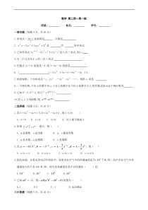 七下数学第二周每周一练