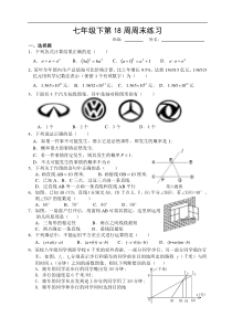 七下数学第十八周每周一练