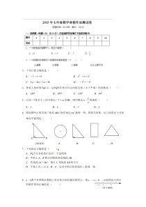 启东市2015年七年级下学期开学考试数学试题及答案