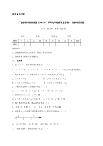 钦州港区2016年七年级数学11月月考试题及答案